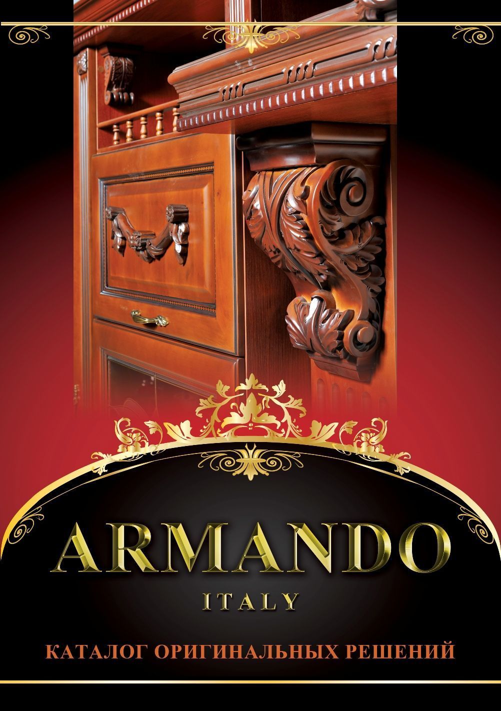 Каталог мебельных фасадов Армандо